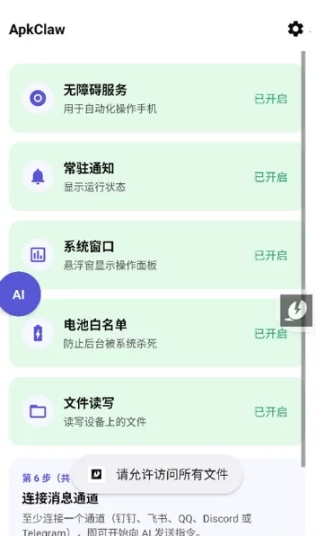 ApkClaw2026下载安装 ApkClaw2026下载安装