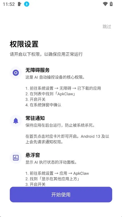 ApkClaw2026���ذ�װv0.0.1 �ֻ����ͼ3