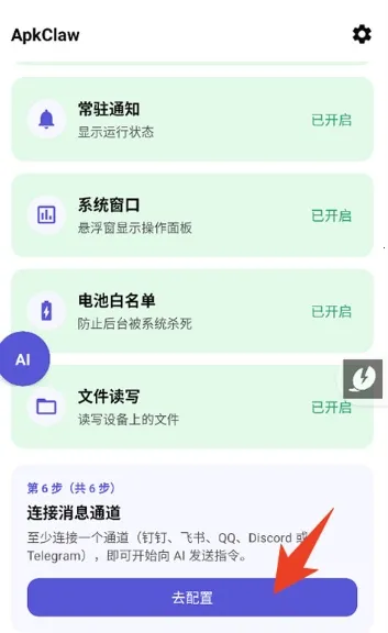 ApkClaw2026下载安装 ApkClaw2026下载安装