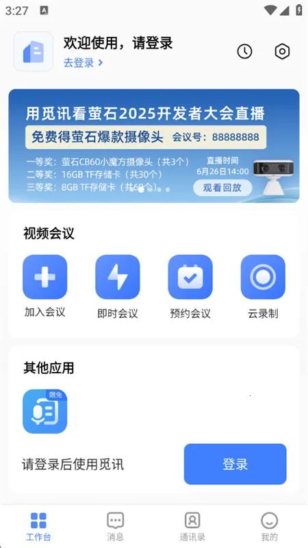 ��Ѷ2026�ٷ����°汾v2.2.0 ��Ѱ��ͼ0