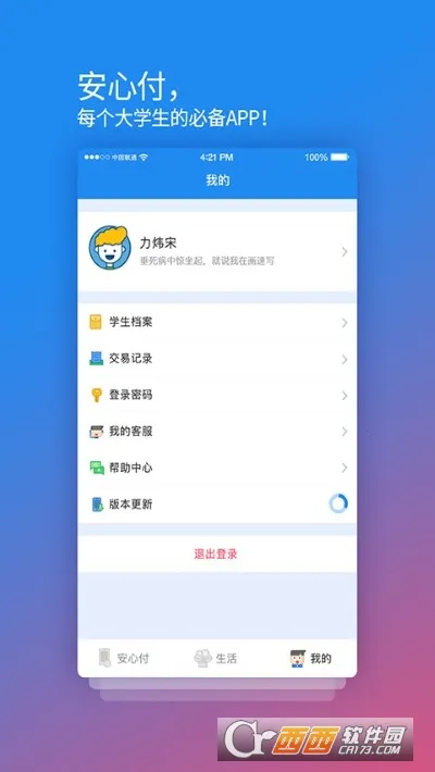 У԰���ĸ�(У԰֧��ƽ̨)v3.14.2 �ٷ������ͼ3