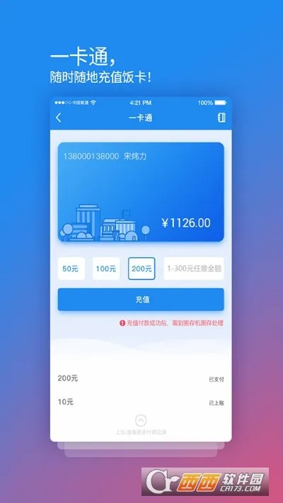 У԰���ĸ�(У԰֧��ƽ̨)v3.14.2 �ٷ������ͼ4