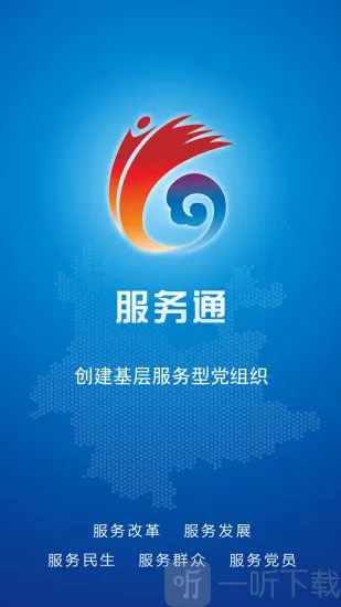 服务通(线上办公软件) 服务通(线上办公软件)