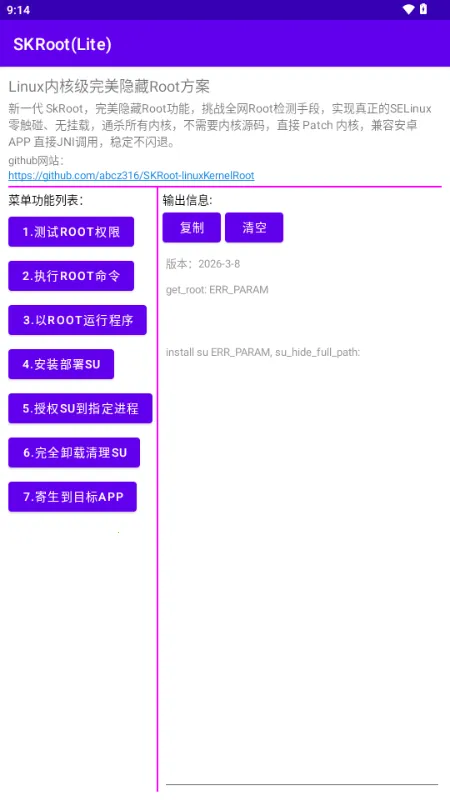 SKRoot Lite��2026���ذ�װv2026-3-20 ��׿���ͼ0