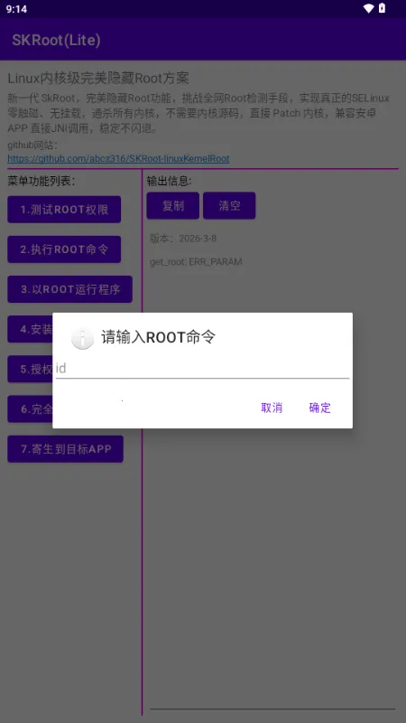 SKRoot Lite��2026���ذ�װv2026-3-20 ��׿���ͼ4