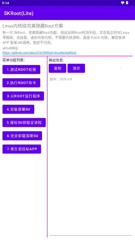 SKRoot Lite��2026���ذ�װv2026-3-20 ��׿���ͼ3