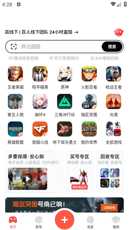 ��Ű�(��Ϸ�˺Ž���ƽ̨)v3.8.9 �ٷ������ͼ0