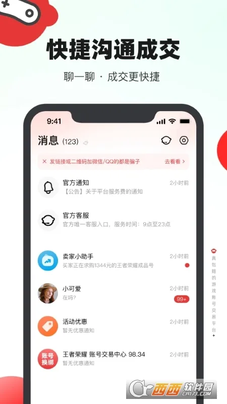 ��Ű�(��Ϸ�˺Ž���ƽ̨)v3.8.9 �ٷ������ͼ4