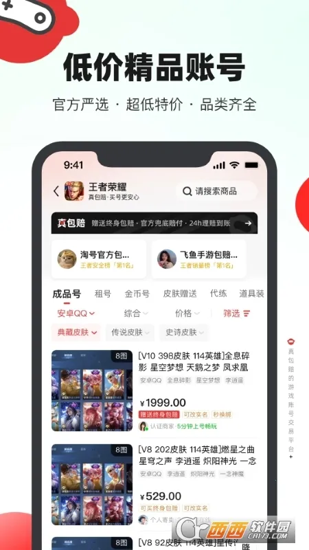 ��Ű�(��Ϸ�˺Ž���ƽ̨)v3.8.9 �ٷ������ͼ3