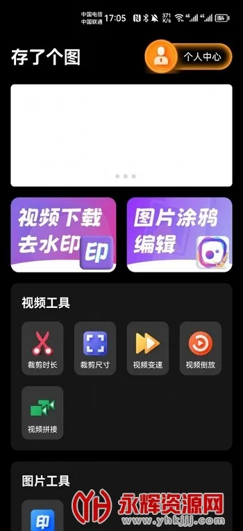 存了个图(视频剪辑软件) 存了个图(视频剪辑软件)