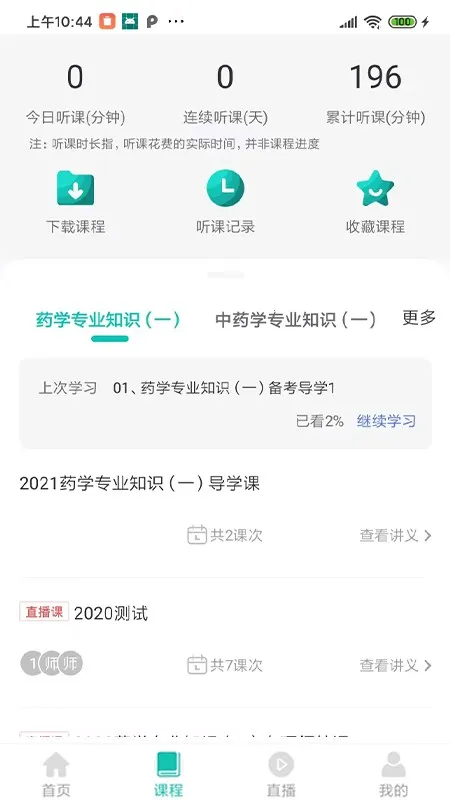 优学学员系统(法考在线学习软件) 优学学员系统(法考在线学习软件)