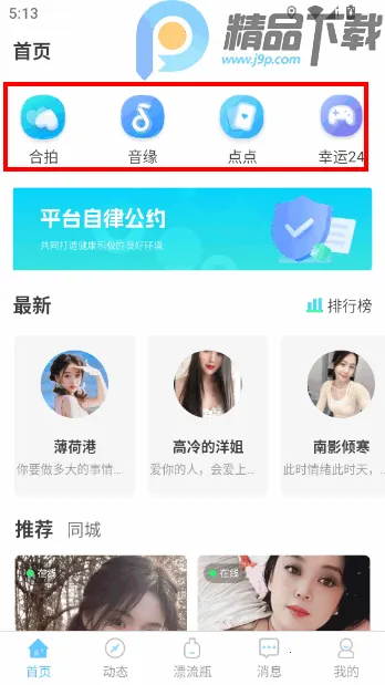 窃语漂流瓶本地异性交友(匿名交友软件) 窃语漂流瓶本地异性交友(匿名交友软件)