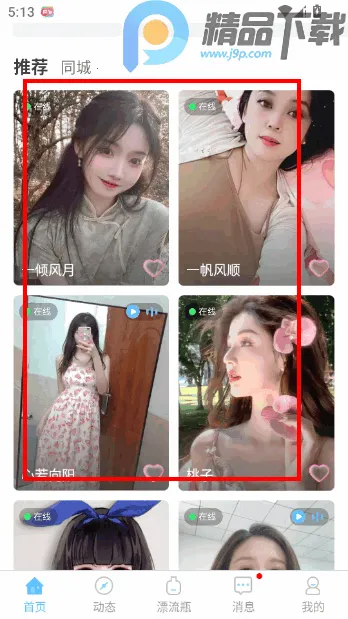 窃语漂流瓶本地异性交友(匿名交友软件) 窃语漂流瓶本地异性交友(匿名交友软件)