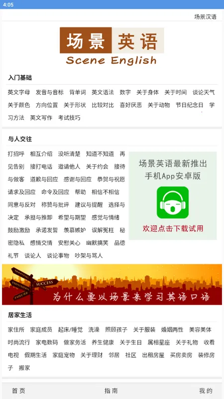 场景英语(英语学习软件) 场景英语(英语学习软件)