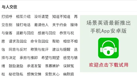 场景英语(英语学习软件) 场景英语(英语学习软件)