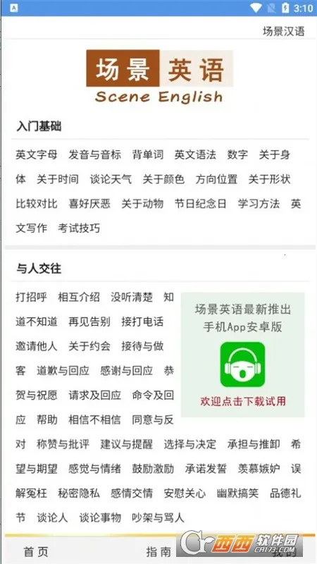 ����Ӣ��(Ӣ��ѧϰ����)v2.0.5 ��Ѱ��ͼ4