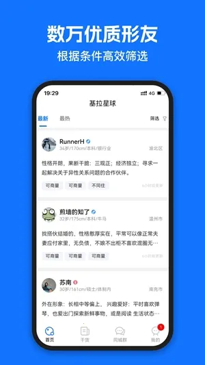 ��������(�λ齻��ƽ̨)v2.6.1 ��Ѱ��ͼ2