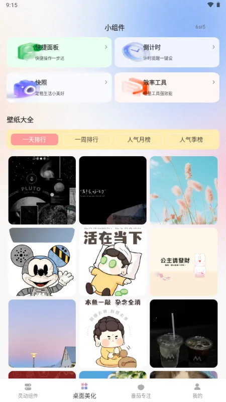 �鶯��С���(��������Ӧ��)v1.0.0 �ٷ������ͼ1