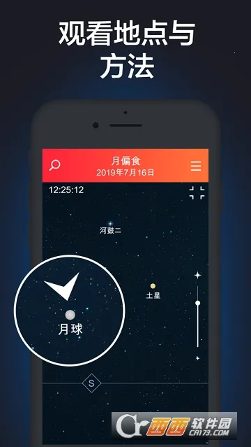 eclipse guide(日食月食观测应用) eclipse guide(日食月食观测应用)