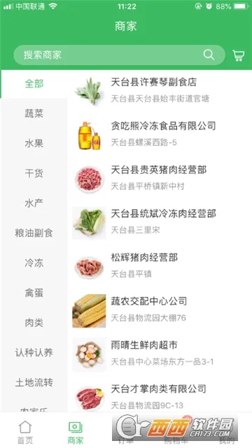 �ò�̨(ũ��Ʒ�ɹ�ƽ̨)v1.3.0 ��׿���ͼ1