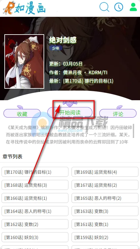 如漫画app官方正版 如漫画app官方正版