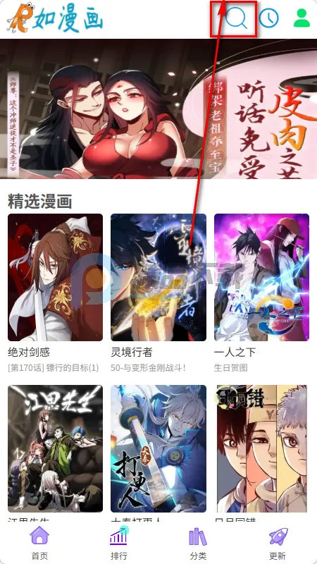 如漫画app官方正版 如漫画app官方正版