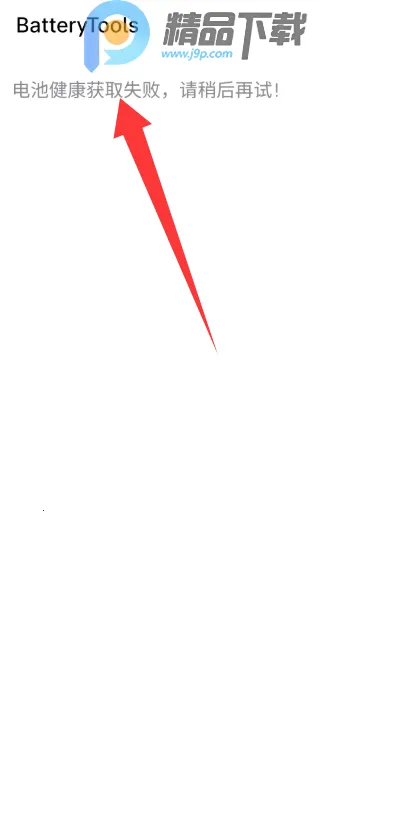 ����BatteryTools(��ؽ�������)v1.0 �ٷ������ͼ0