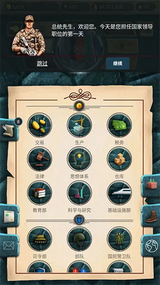 现代总统模拟器22026最新版本 现代总统模拟器22026最新版本