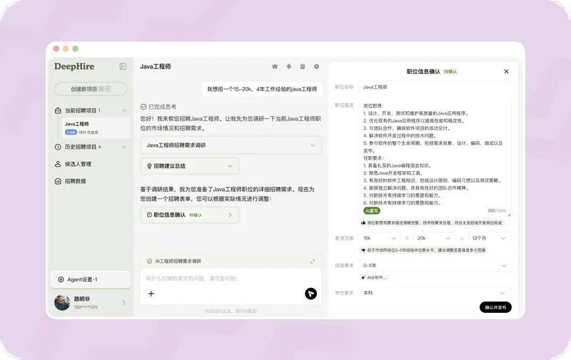 BOSSֱƸdeephire��ģ��(AI��Ƹƽ̨)v14.050 �ֻ����ͼ3