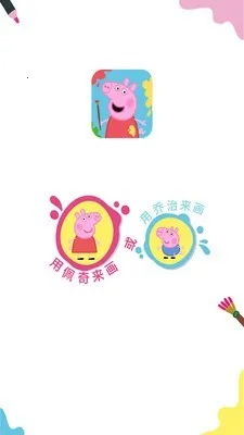 С�����滭��(��ͯ�滭Ӧ��)v2.5.2 ��Ѱ��ͼ2