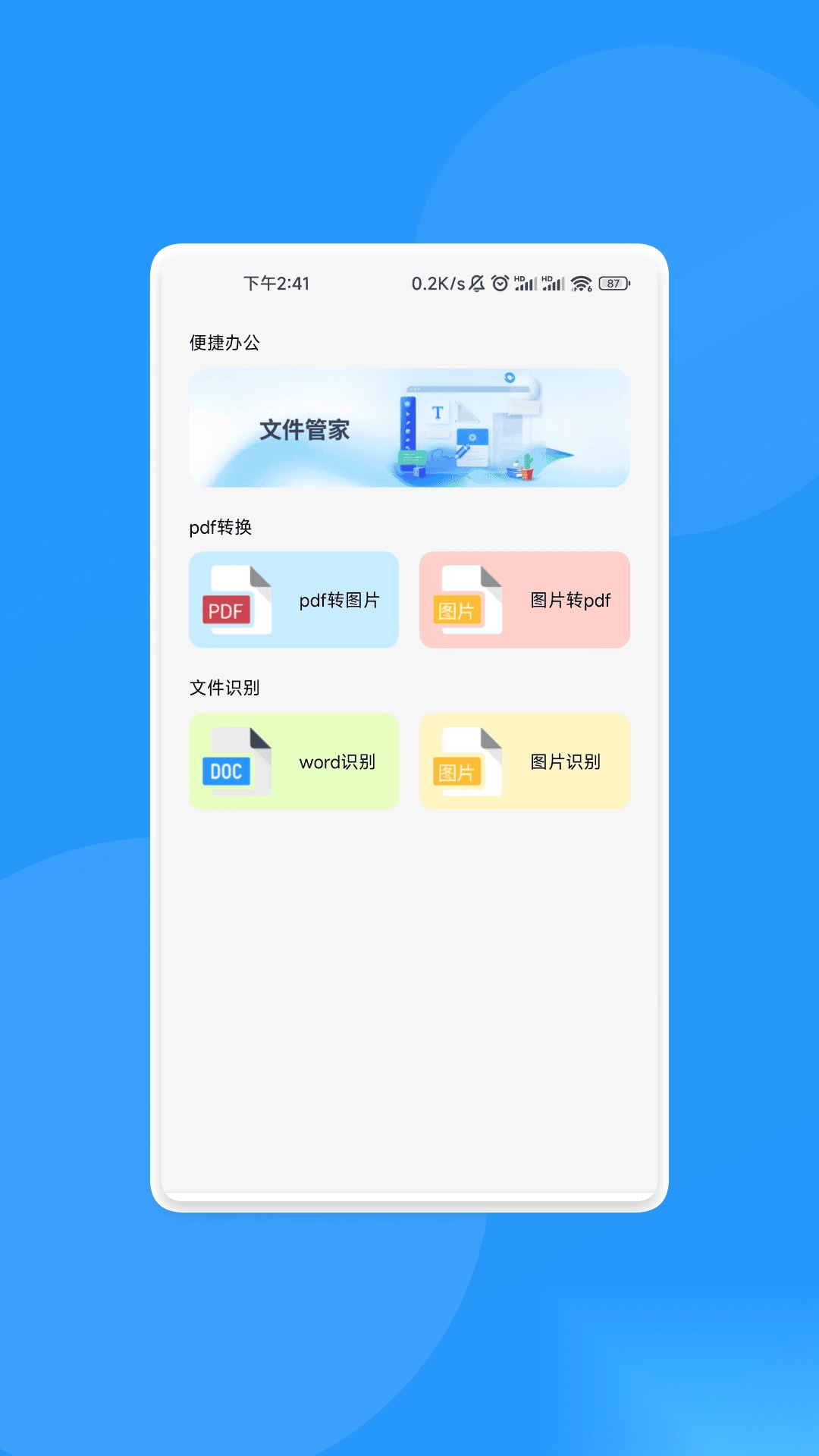 ��ͨʶ��ܼ�(������������)v1.0.4 ��׿���ͼ2