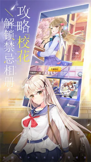 校花梦工厂(校园恋爱养成手游) 校花梦工厂(校园恋爱养成手游)