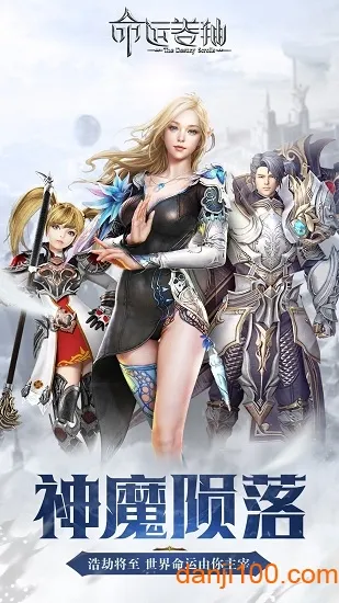 命运卷轴手游(魔幻冒险手游) 命运卷轴手游(魔幻冒险手游)