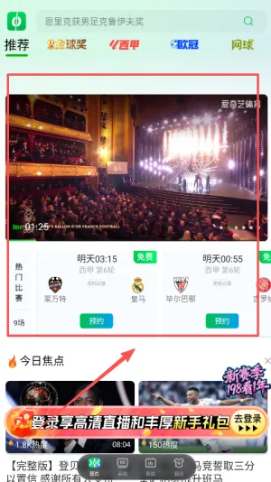 爱奇艺体育(体育赛事直播) 爱奇艺体育(体育赛事直播)