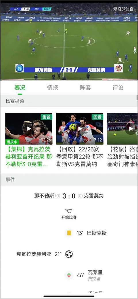 爱奇艺体育(体育赛事直播) 爱奇艺体育(体育赛事直播)