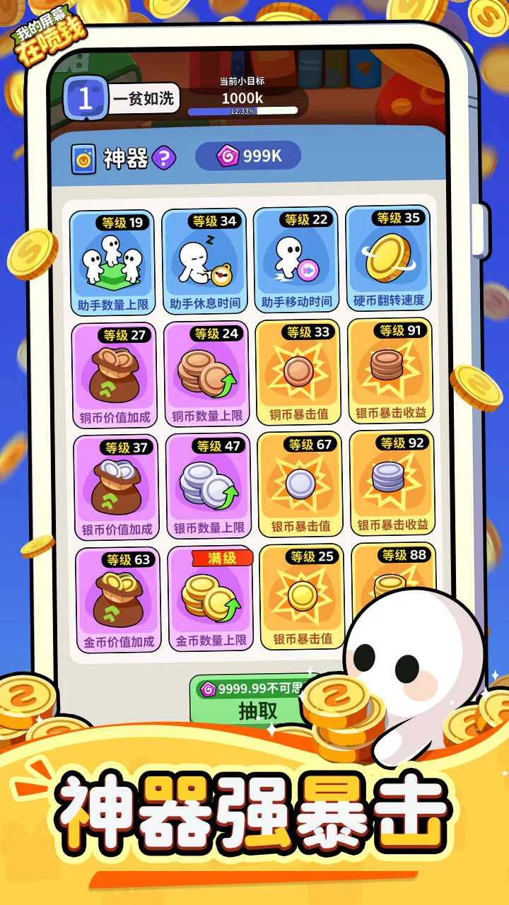 �ҵ���Ļ����Ǯ(���������Ϸ)v1.0.2 �ֻ����ͼ0