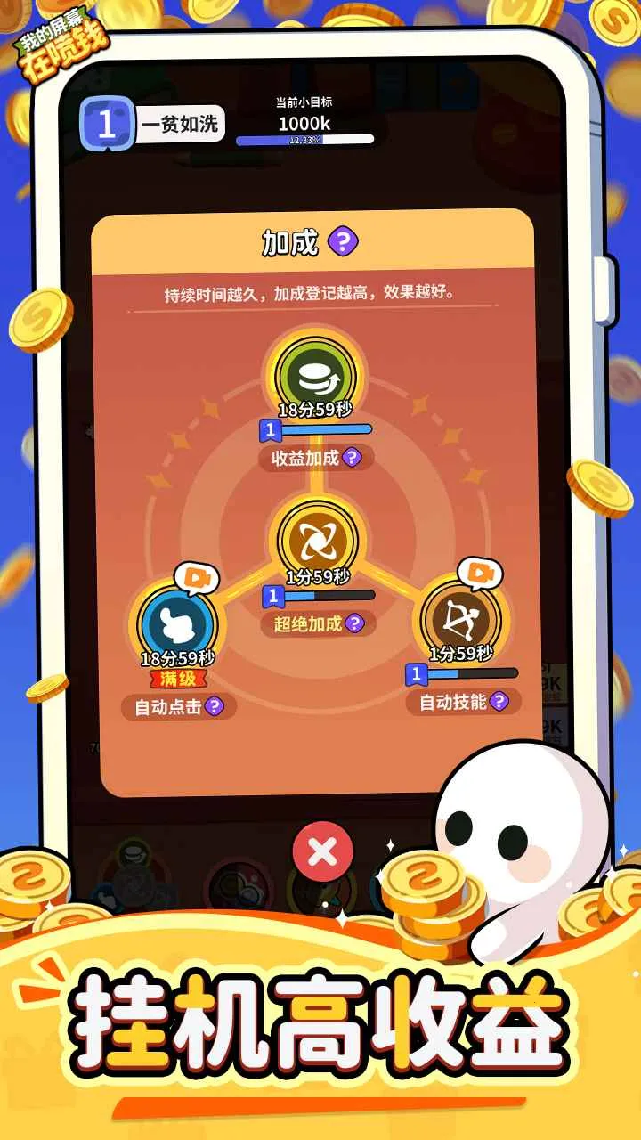 �ҵ���Ļ����Ǯ(���������Ϸ)v1.0.2 �ֻ����ͼ2