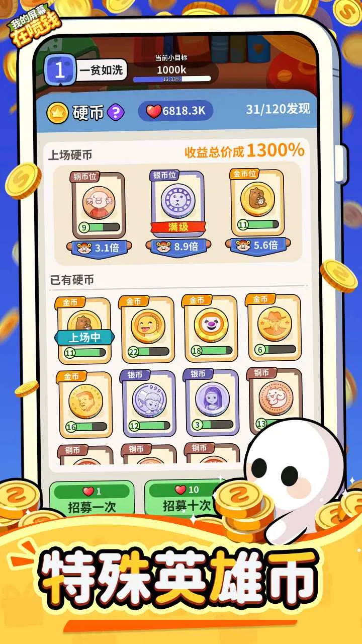 �ҵ���Ļ����Ǯ(���������Ϸ)v1.0.2 �ֻ����ͼ1