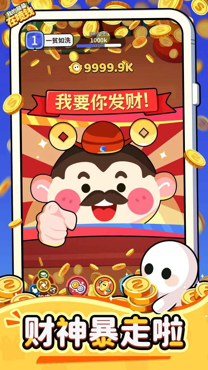 �ҵ���Ļ����Ǯ(���������Ϸ)v1.0.2 �ֻ����ͼ4