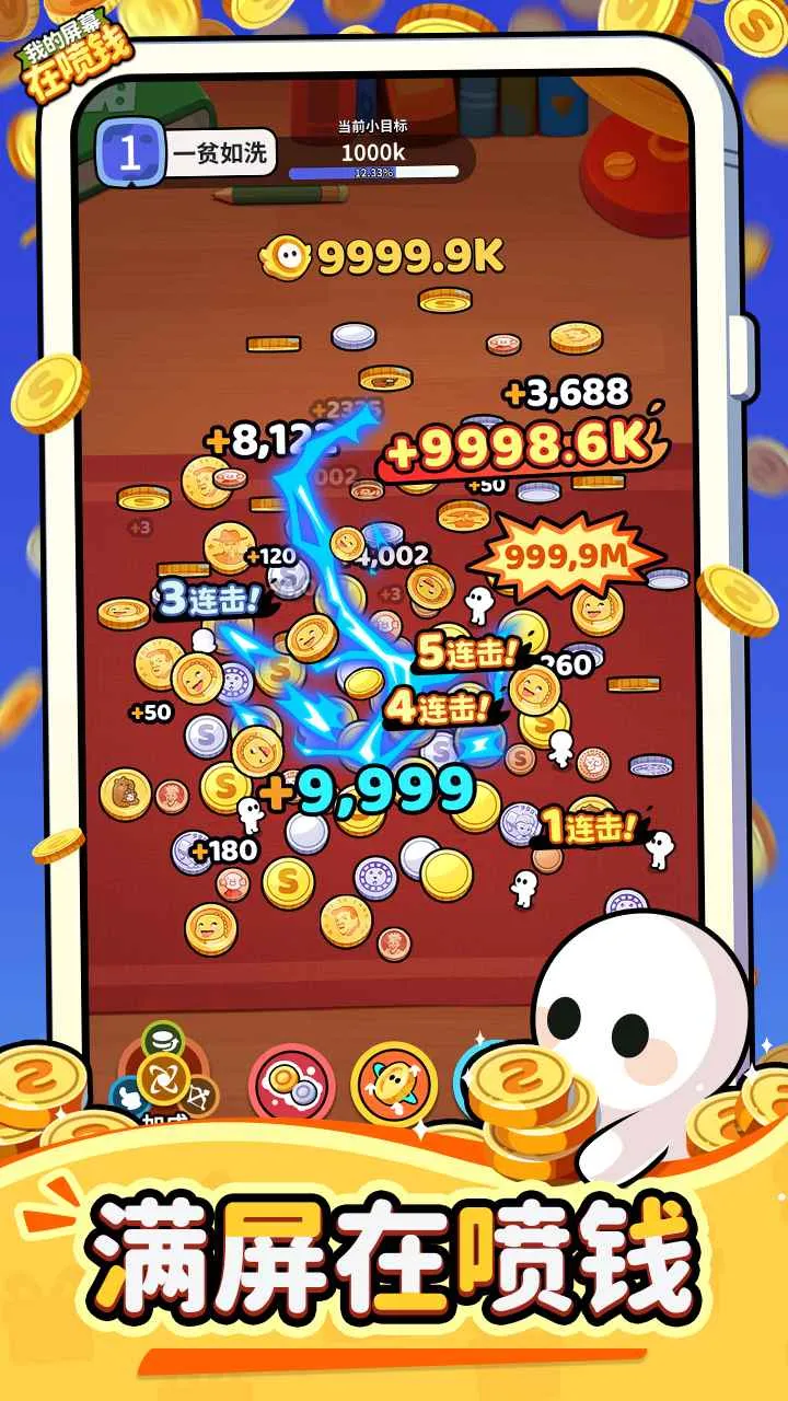 �ҵ���Ļ����Ǯ(���������Ϸ)v1.0.2 �ֻ����ͼ3