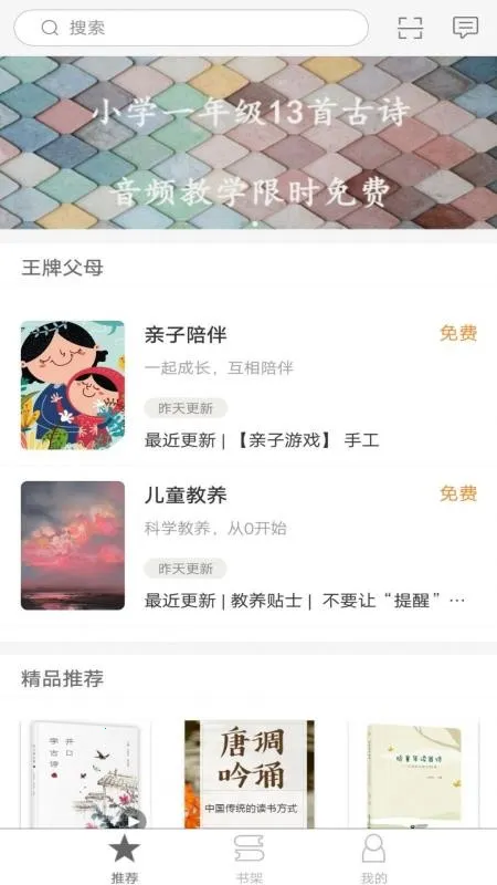 星星草有声屋(儿童有声故事软件) 星星草有声屋(儿童有声故事软件)