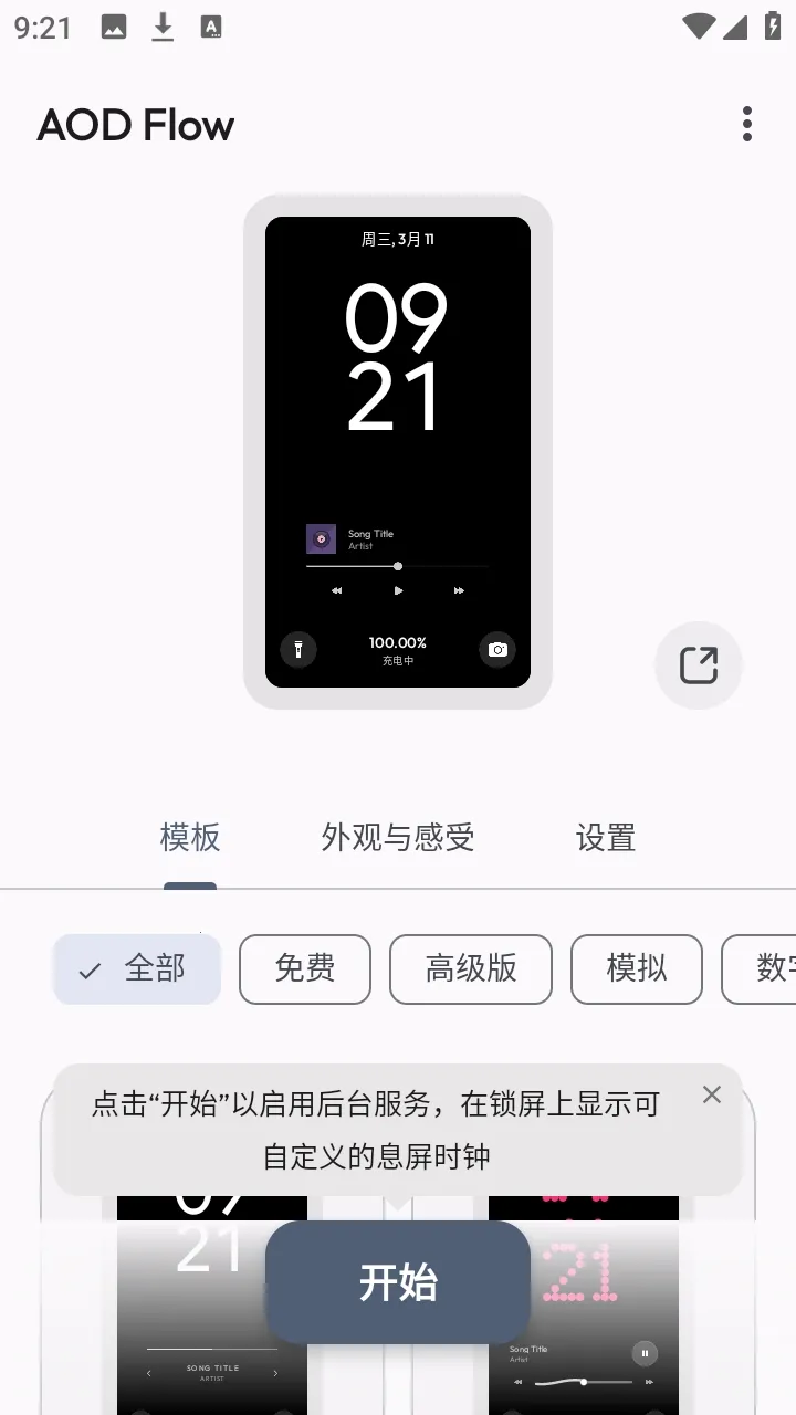 AOD Flow��׿���ֻ���v1.2.8 �ֻ����ͼ1