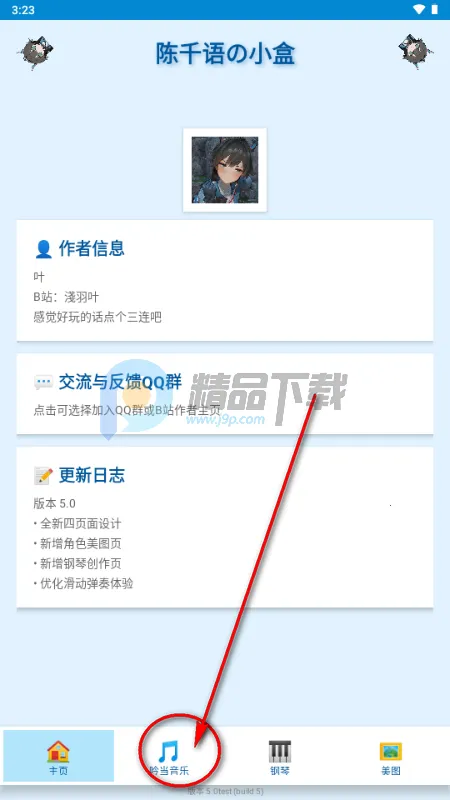 陈千语的小盒(陈千语语音工具) 陈千语的小盒(陈千语语音工具)