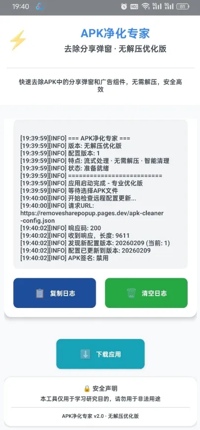 ȥ����������(������ع���)v1.0 �ֻ����ͼ2