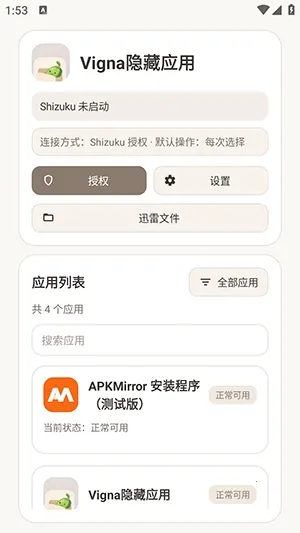 Vigna����Ӧ��(��˽��������)v1.5.6 ��׿���ͼ1