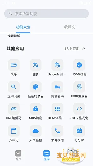 ���(�๦�ܹ��ߺϼ�)v1.0.2 �ֻ����ͼ1