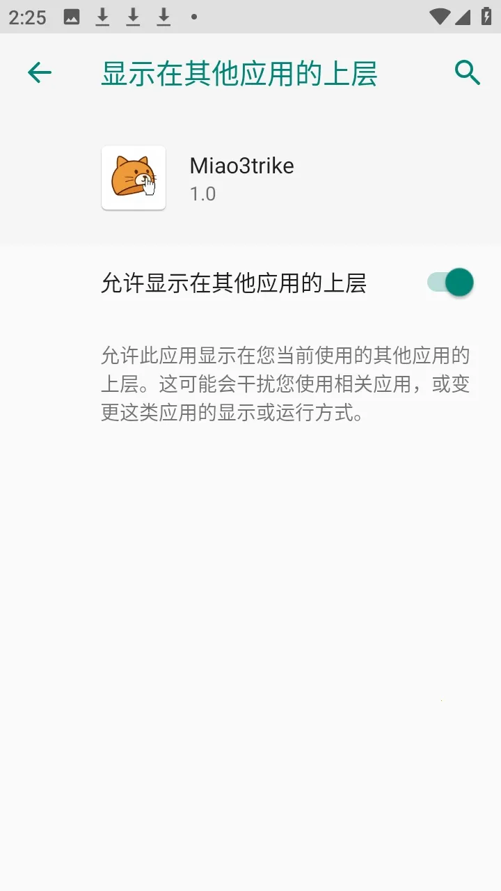 Miao3trike���շ������ư������ֻ���v1.0 ��׿���ͼ1