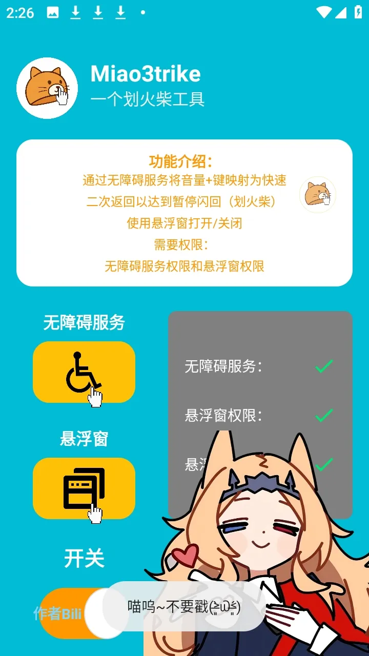 Miao3trike���շ������ư������ֻ���v1.0 ��׿���ͼ2