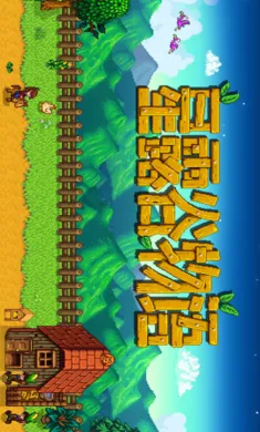 ��¶����������ϵ��006��(ũ����Ӫ��Ϸ)v1.5.6.39 �ֻ����ͼ1