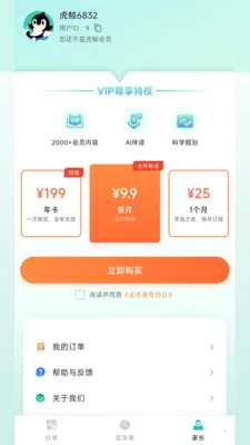 ��������(��ͯ����ƽ̨)v1.0.2 ��׿���ͼ2
